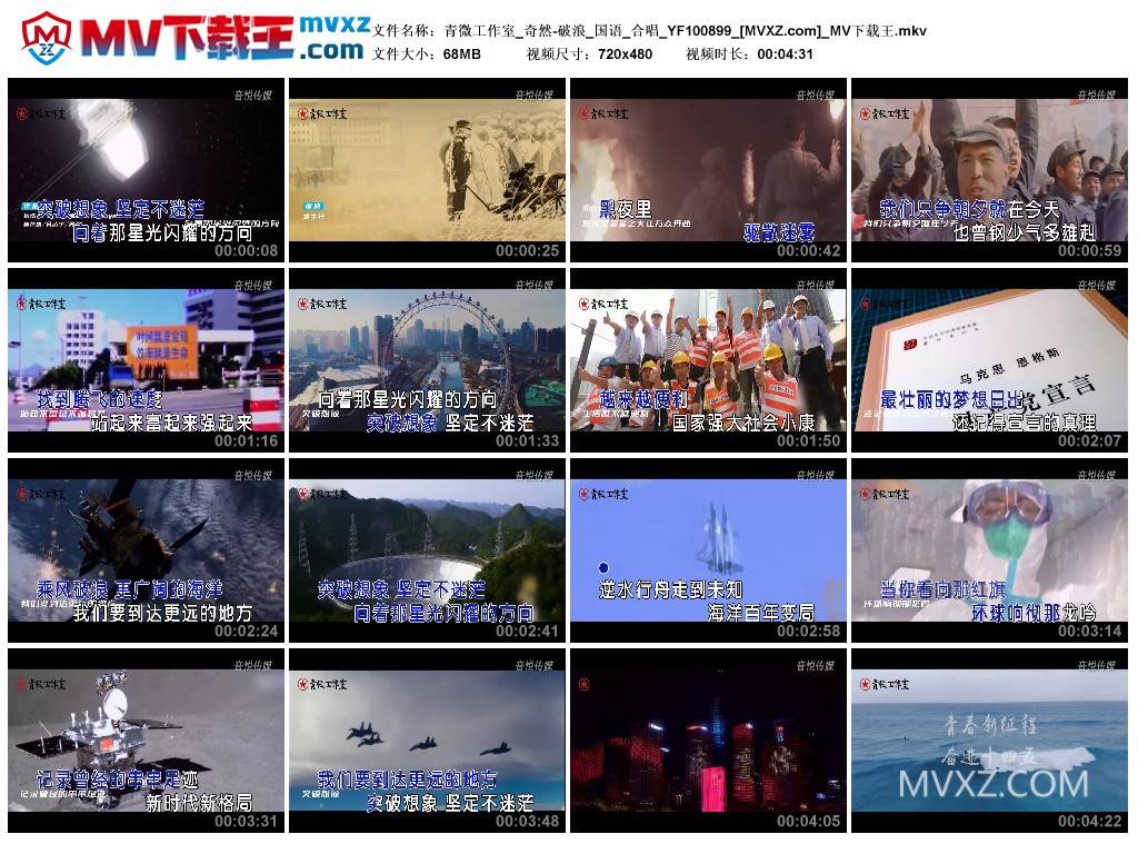 青微工作室_奇然-破浪_国语_合唱_YF100899
